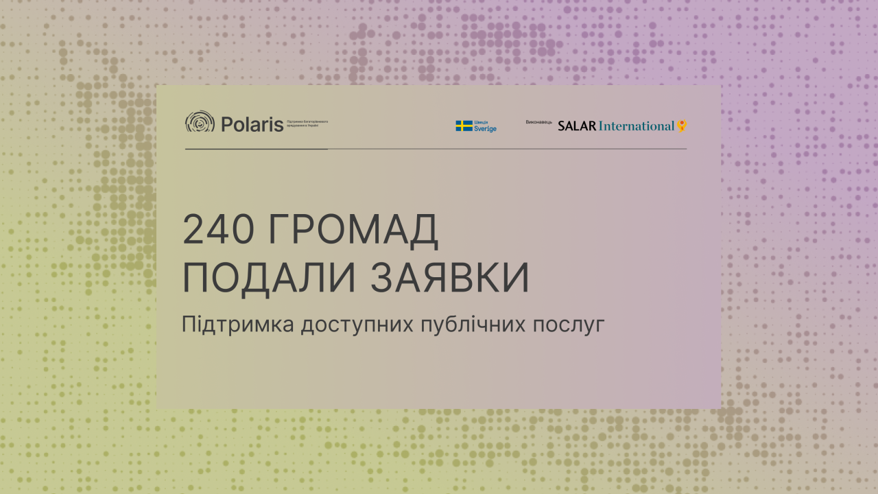 240 громад подали заявки на підтримку для збереження та покращення доступності публічних послуг